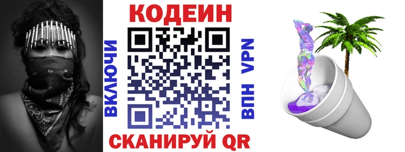 omg ССЫЛКА маркетплейс какой сайт Codein напиток Lean (лин) Никольск